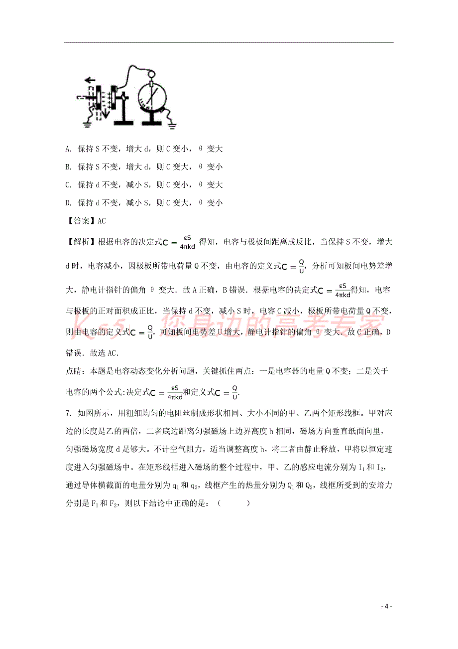 山东省淄博第一中学2017届高三物理第三次模拟考试试题(含解析)_第4页