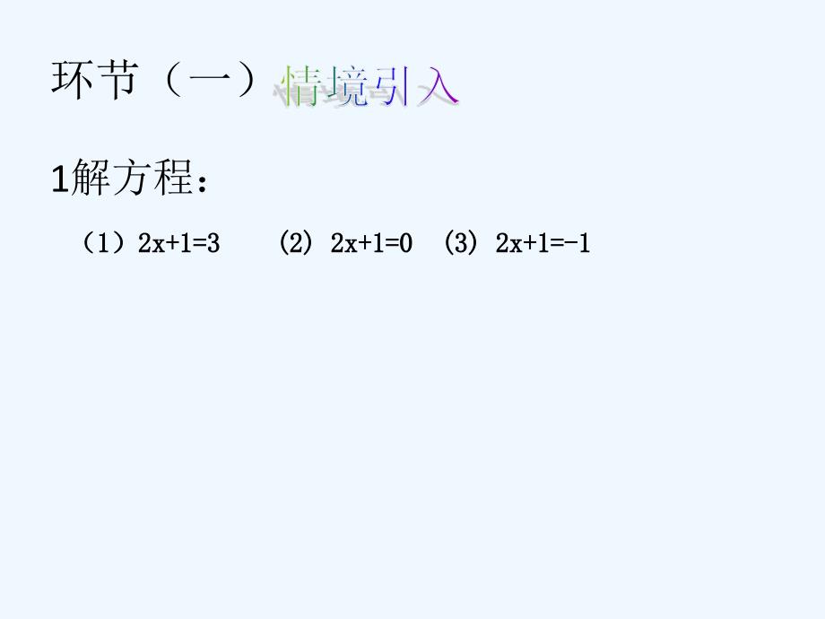 人教版数学初二下册一次函数与一次方程、不等式_第2页