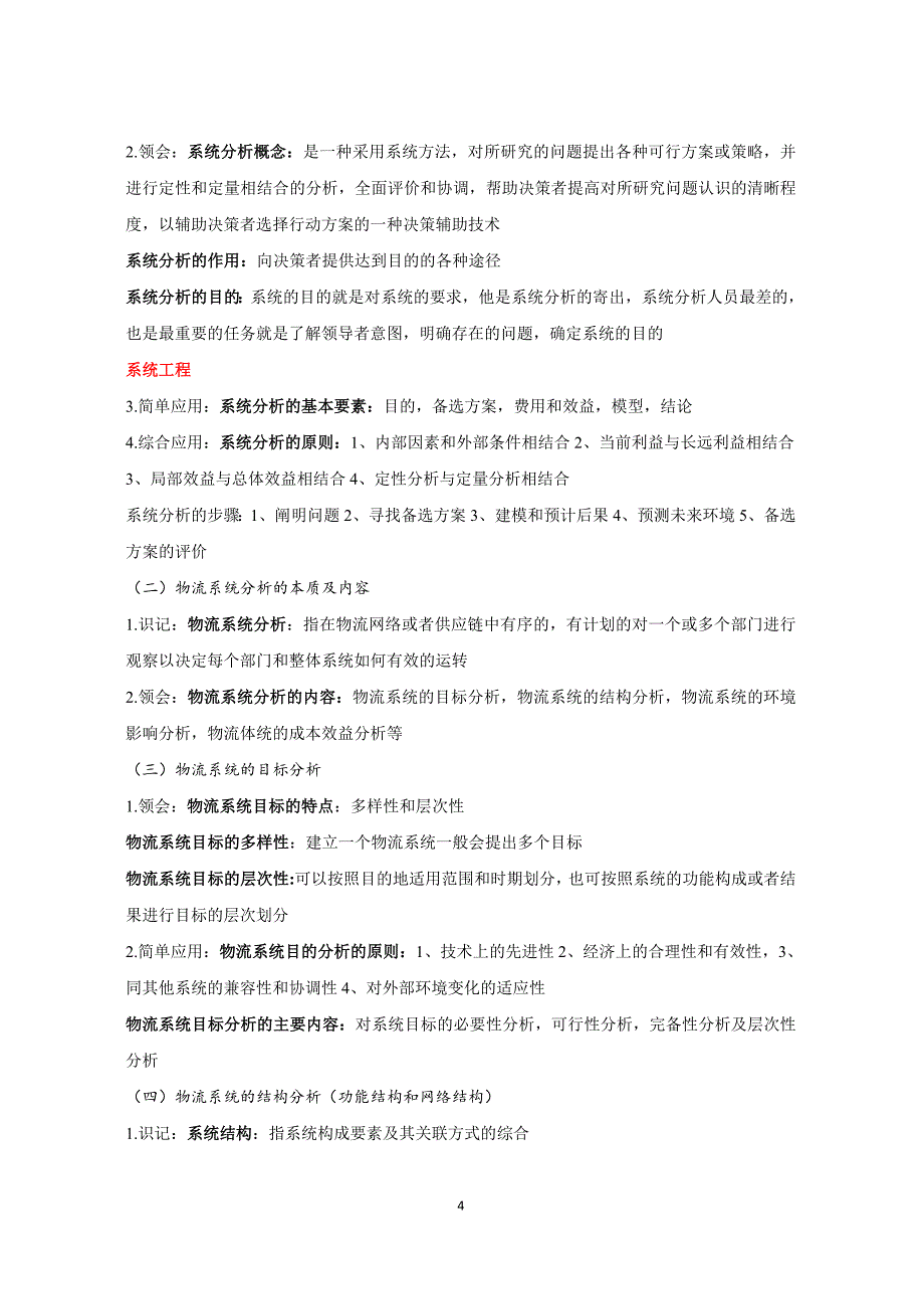 物流系统工程重点整理._第4页