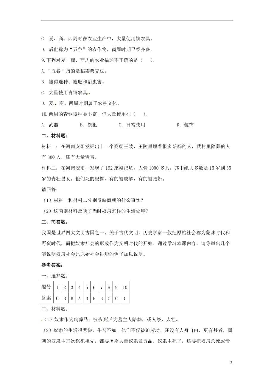 山东省郯城县红花镇中考历史复习《灿烂的青铜文明》练习3新人教版_第2页