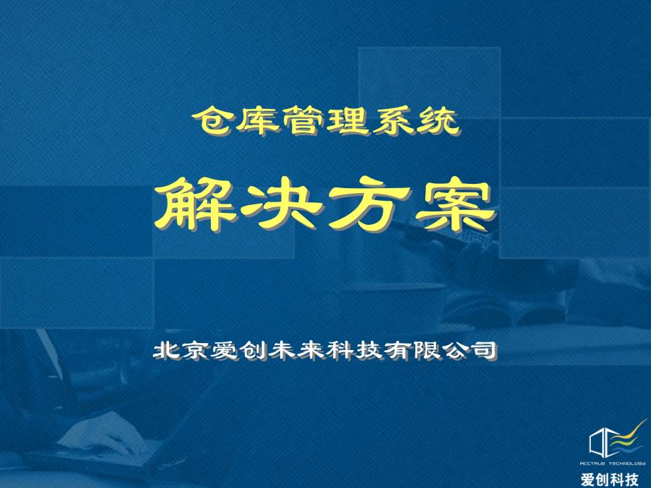 条码管理系统解决方案教材_第1页