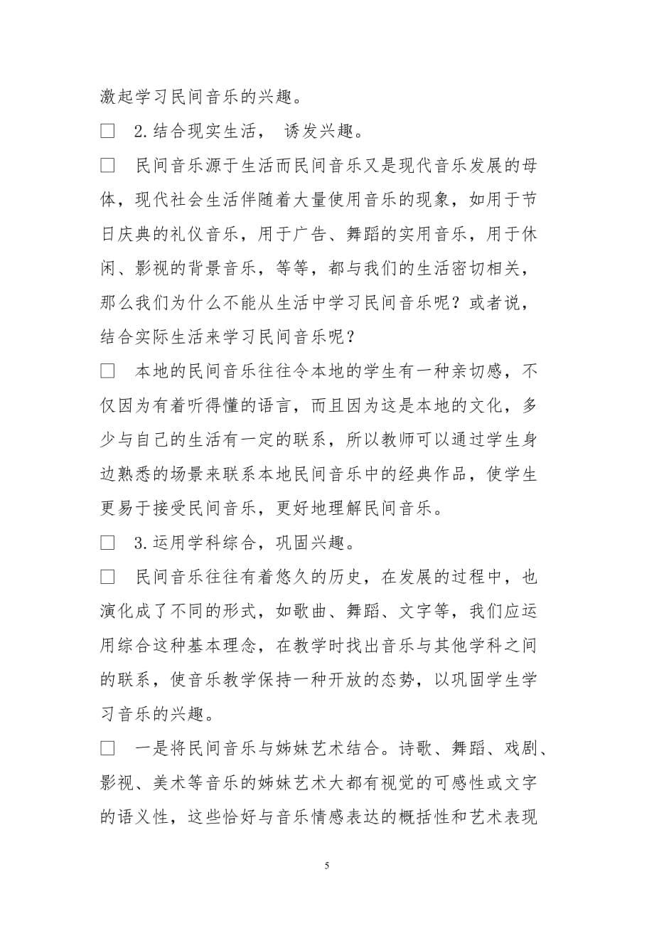 将民族民间音乐请进职高课堂_第5页