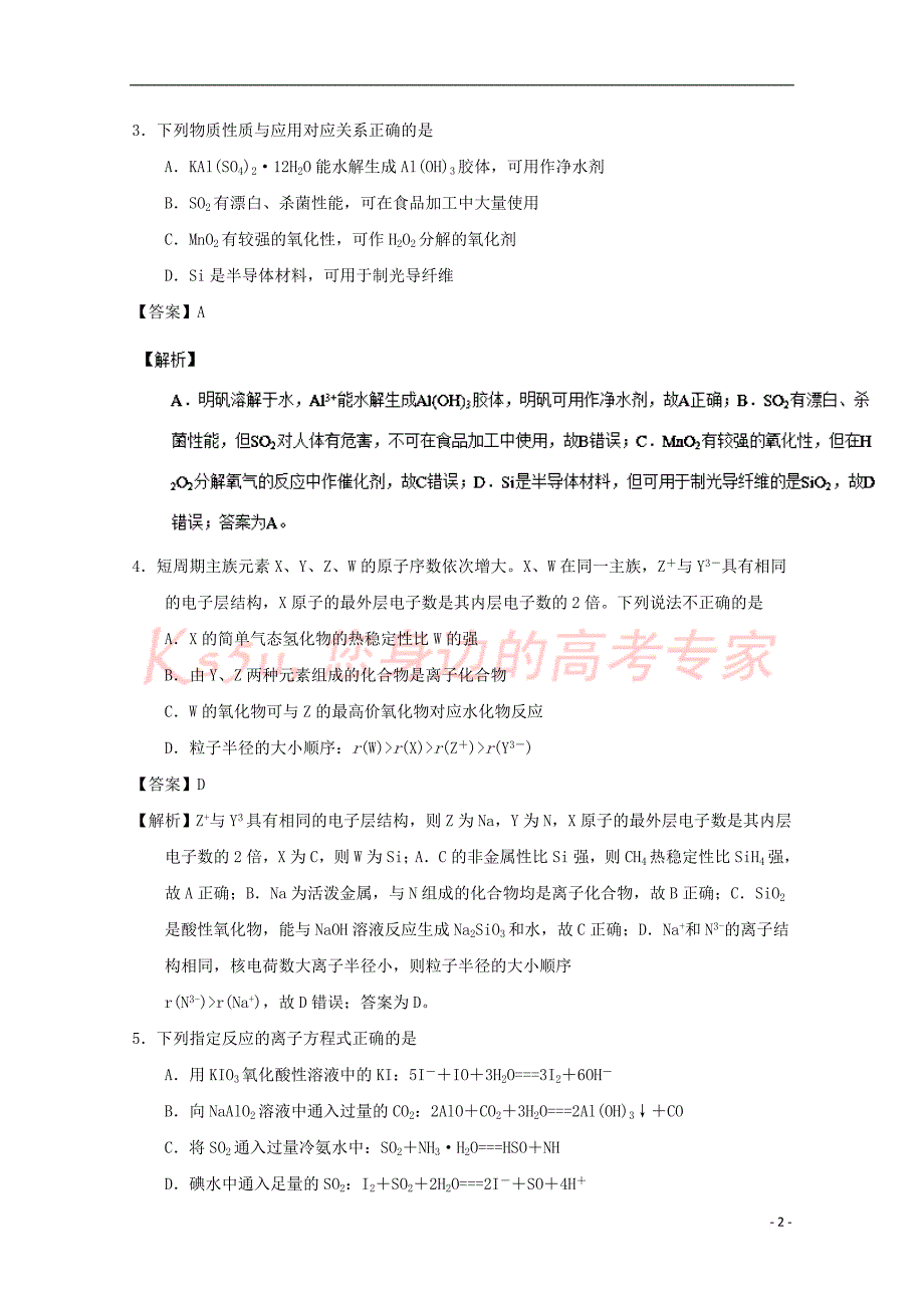 江苏省启东市2016-2017学年高一化学下学期期中试题(含解析)_第2页