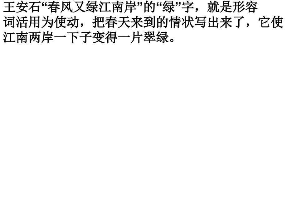 中国古代诗歌的语言特征剖析_第5页