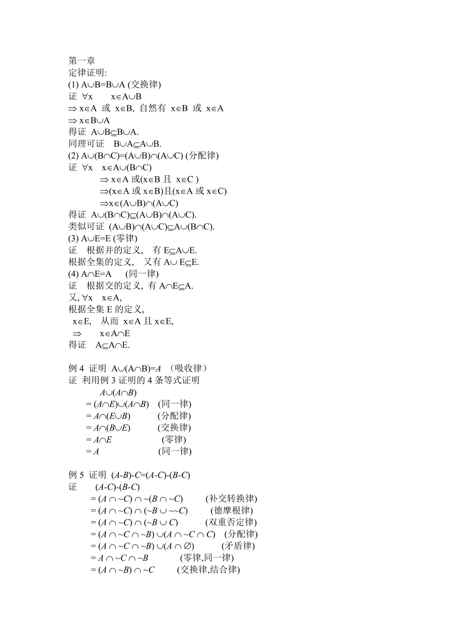离散数学例题整理汇编_第1页