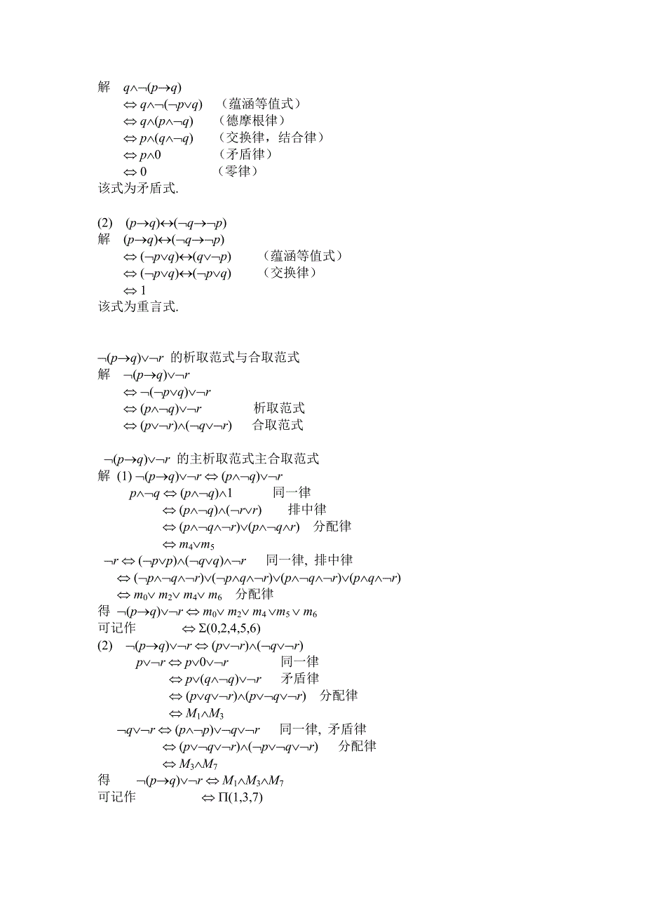 离散数学例题整理汇编_第4页
