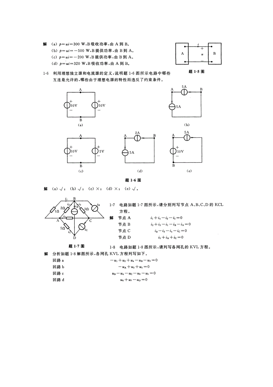 电路第五版课后题答案1-4单元_第3页