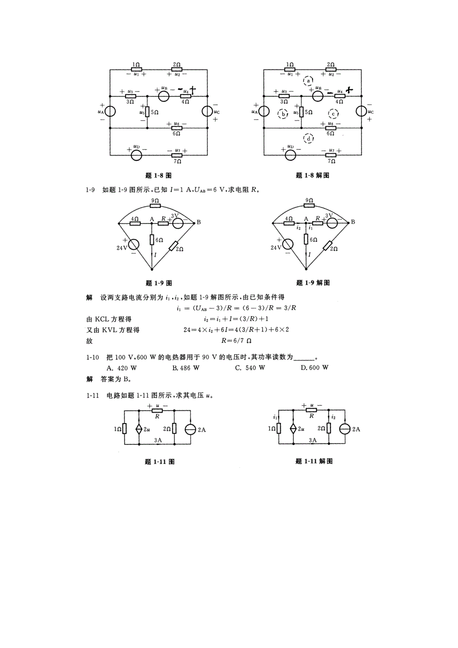 电路第五版课后题答案1-4单元_第4页