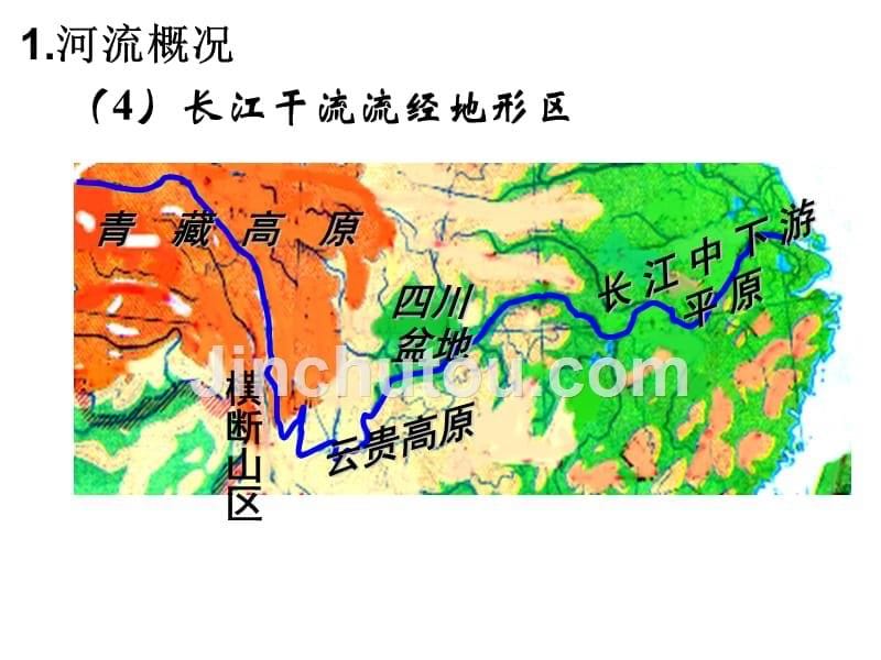 区域地理中国长江._第5页