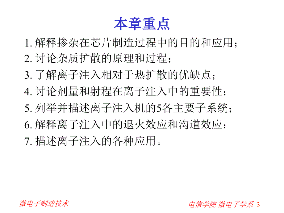 电信学院微电子学系_第3页