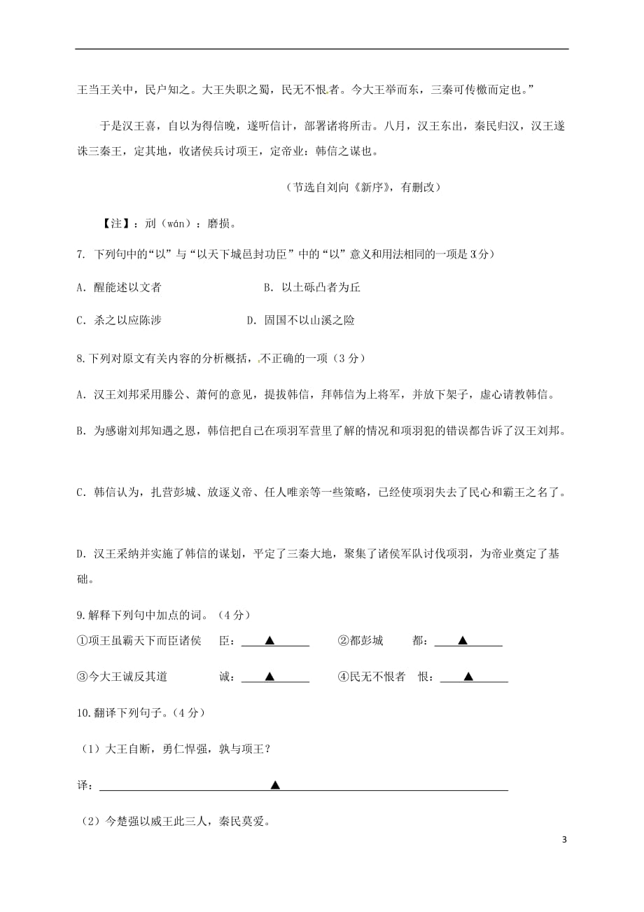 江苏省宜兴市2018届九年级语文上学期第二次阶段测试试题 苏教版_第3页