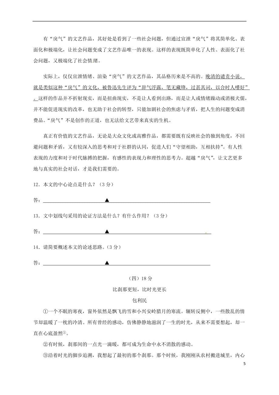 江苏省宜兴市2018届九年级语文上学期第二次阶段测试试题 苏教版_第5页