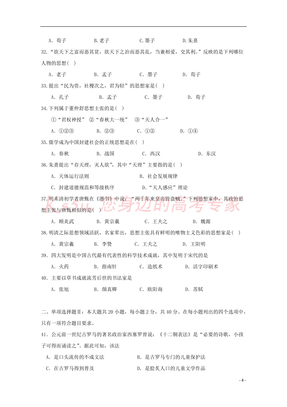 广东省2018－2019学年高二历史12月月考试题 理_第4页