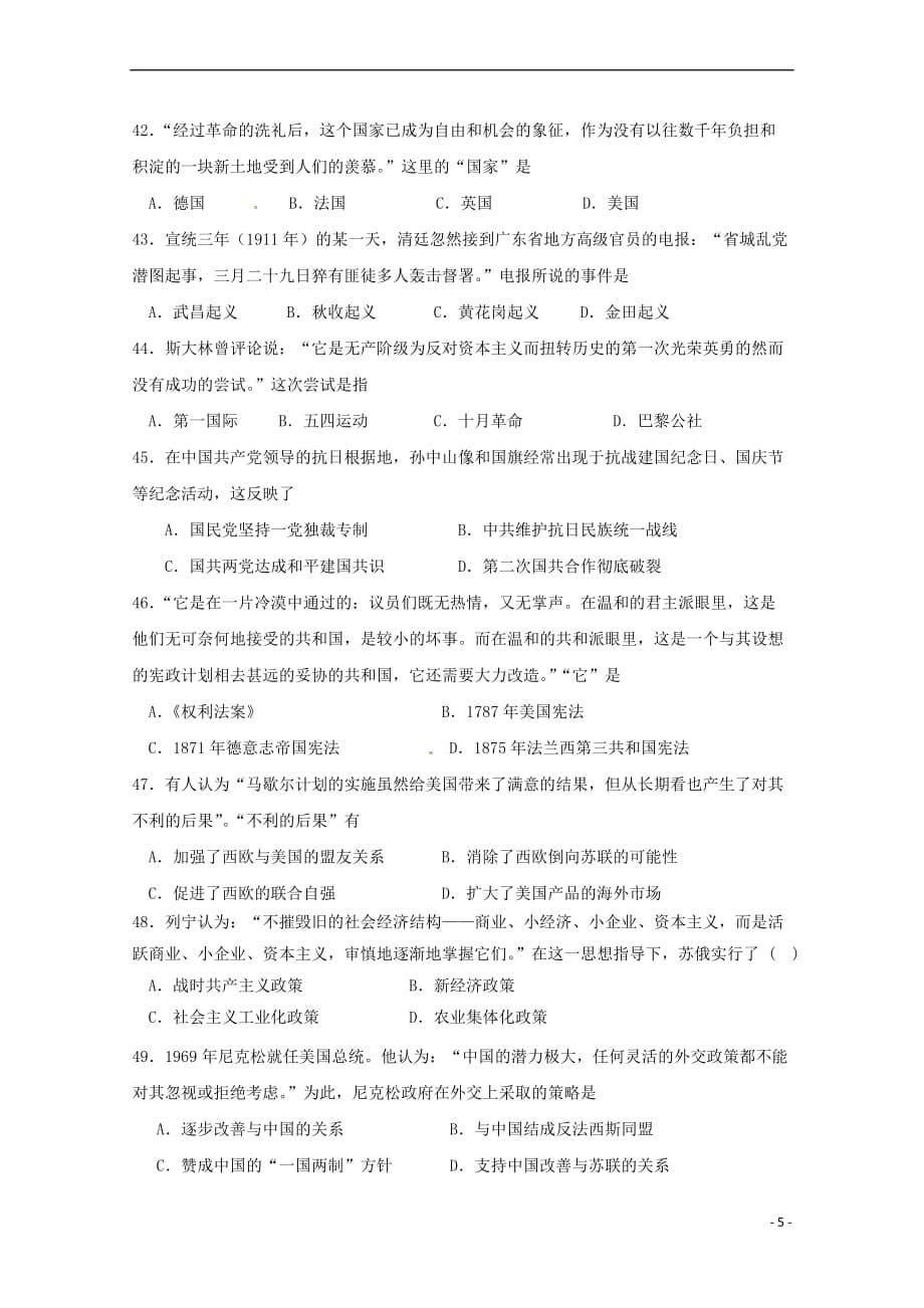 广东省2018－2019学年高二历史12月月考试题 理_第5页