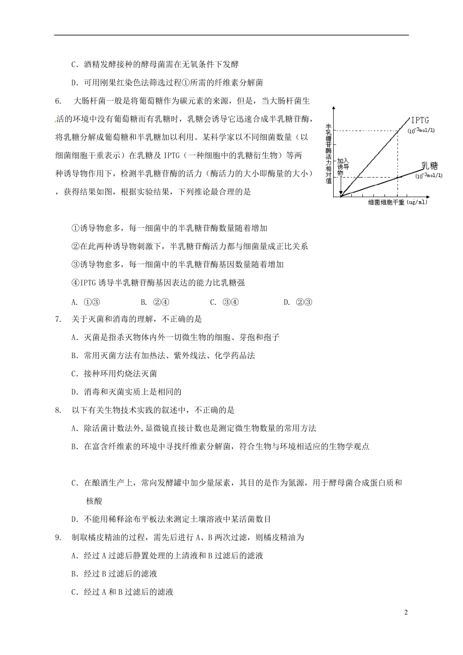 山西省运城市空港新区2016－2017学年高二生物下学期期末考试试题_第2页