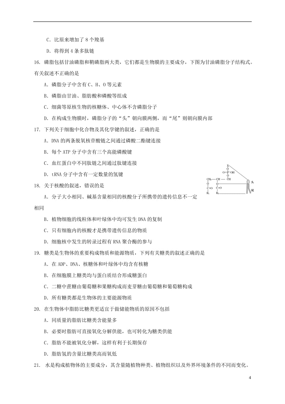 山西省运城市空港新区2016－2017学年高二生物下学期期末考试试题_第4页