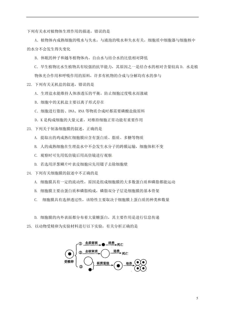 山西省运城市空港新区2016－2017学年高二生物下学期期末考试试题_第5页