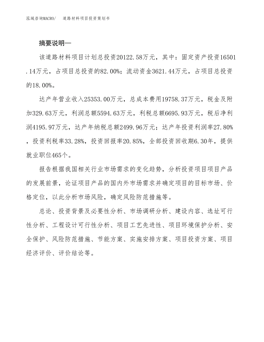 道路材料项目投资策划书.docx_第2页