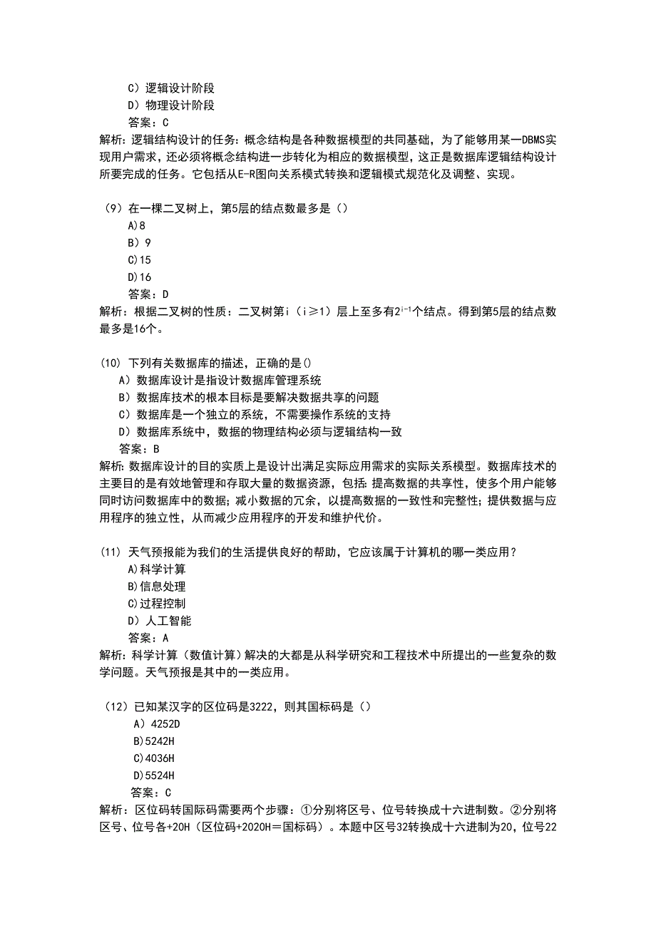 国家计算机二级MS-Office计算机选择题题库 (1)_第3页