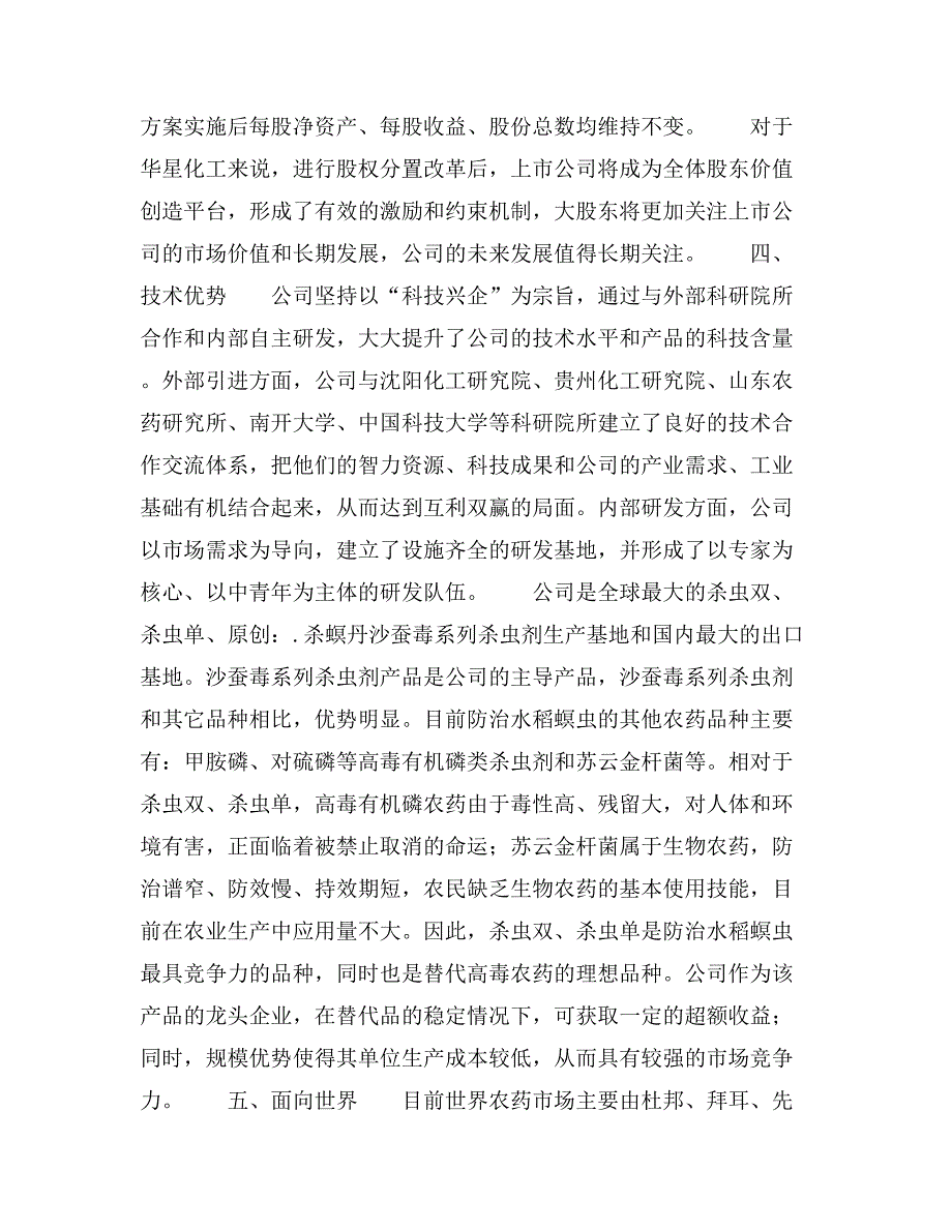 交流发言稿范文_第4页