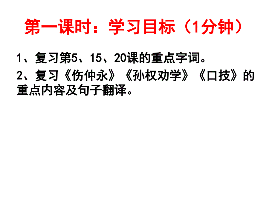 文言文总复习(改)._第2页