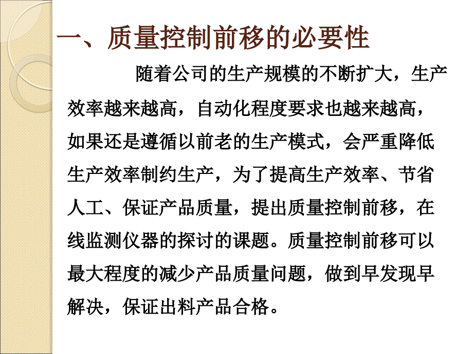 质量控制前移,在线监测仪器的探讨_第3页