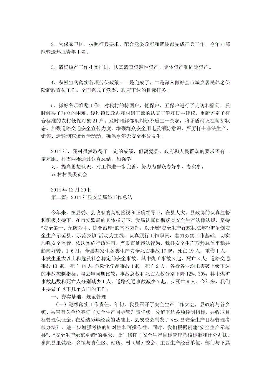 终党建工作总结(精选多 篇).docx_第4页