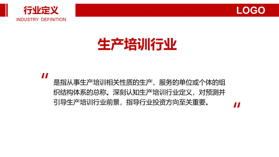 生产培训行业对比分析竞争调研_第4页