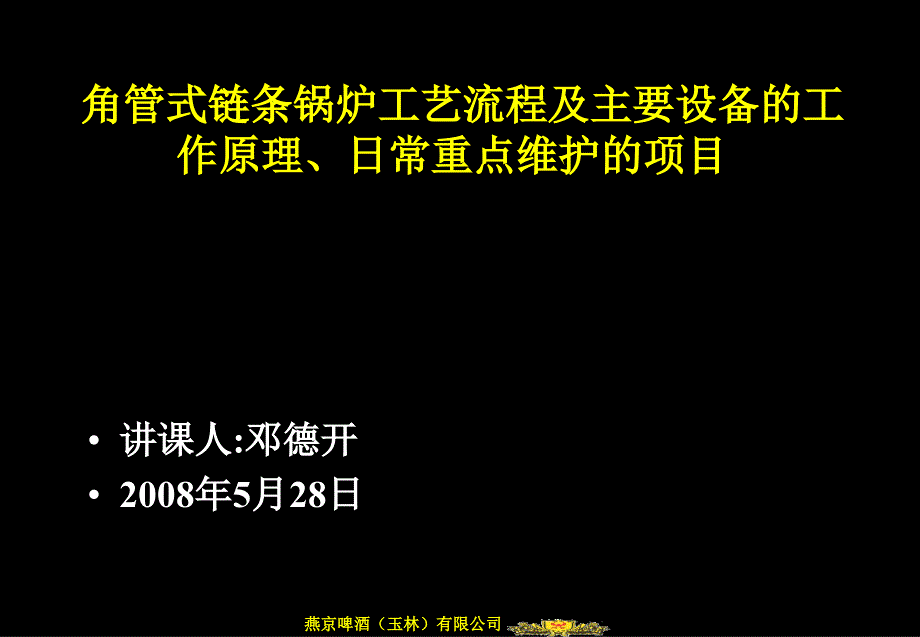 锅炉生产工艺流程图教材_第1页