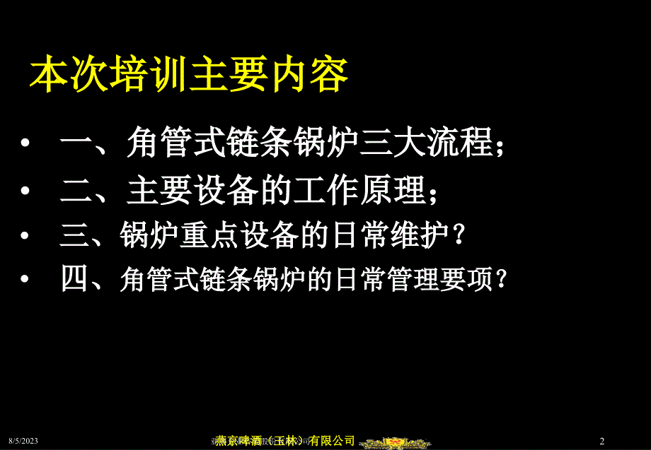 锅炉生产工艺流程图教材_第2页