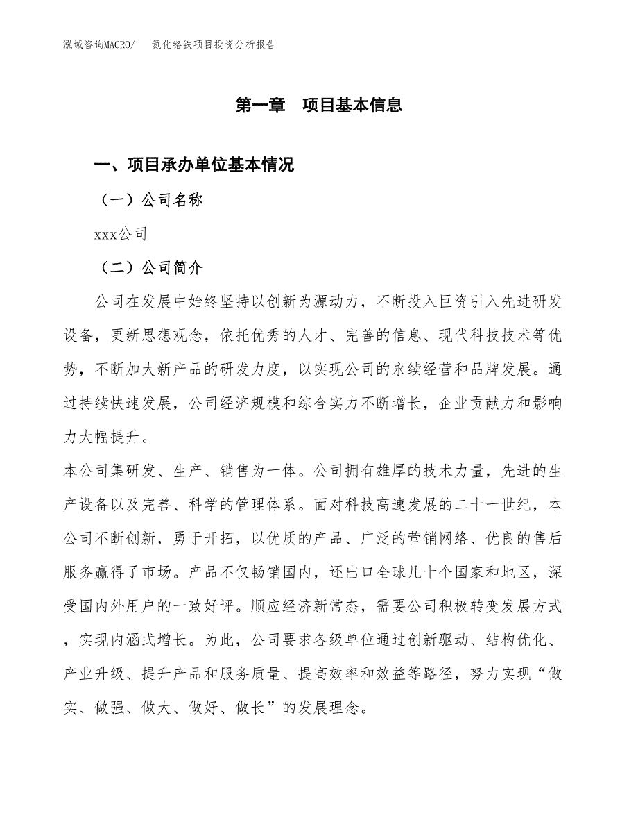 氮化铬铁项目投资分析报告（总投资16000万元）（77亩）_第2页