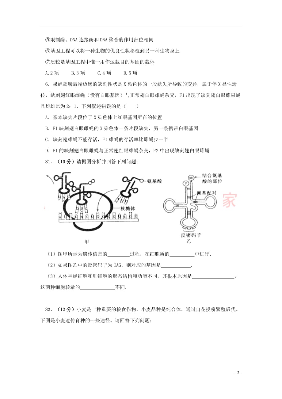 广东省揭阳市2017－2018学年高二生物上学期暑期考试试题_第2页