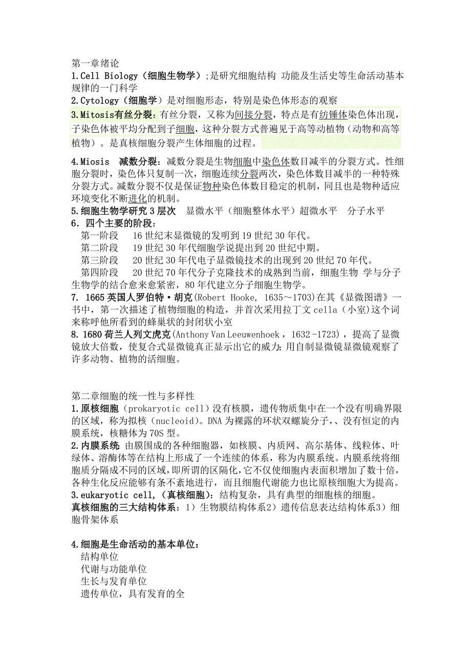 细胞生物学复习 Word 文档(new)讲解_第1页