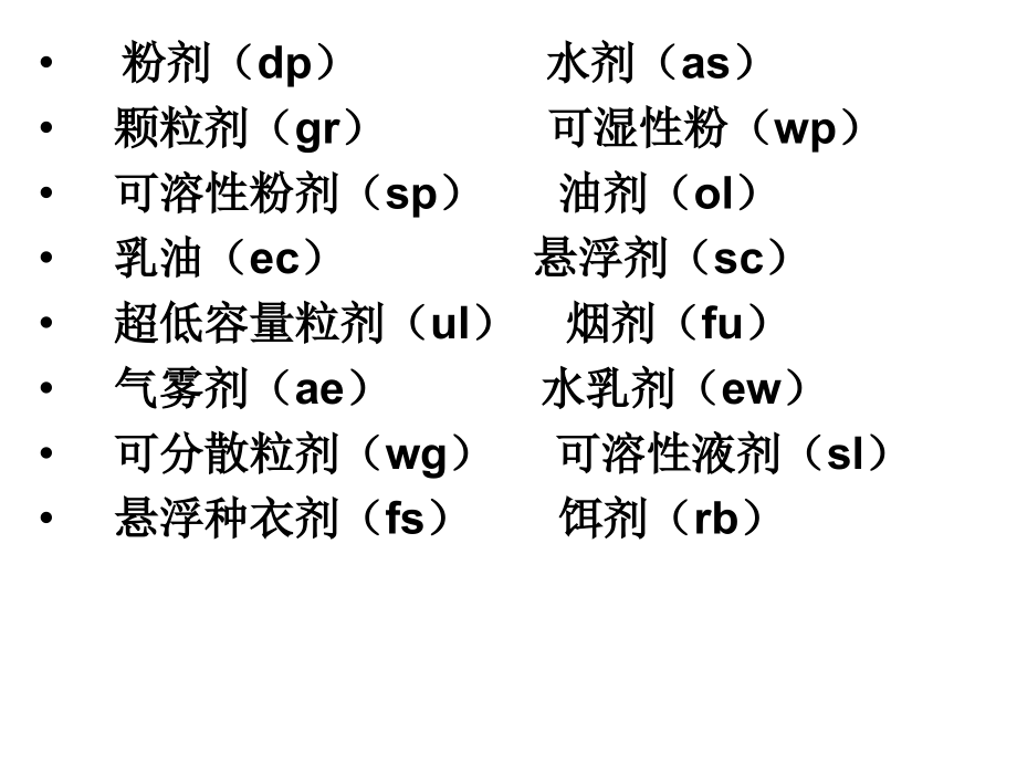 农药知识培训._第3页