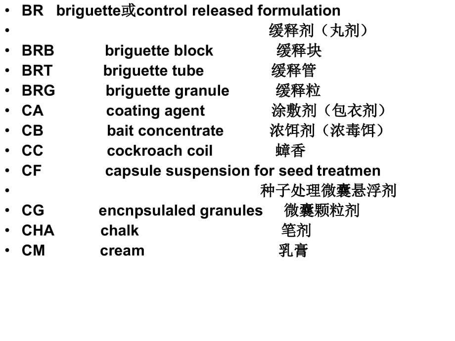 农药知识培训._第5页