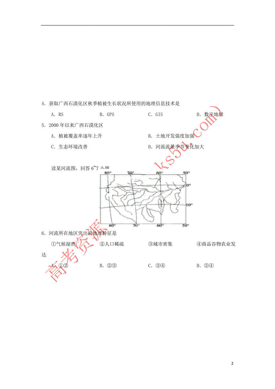 广西2018－2019学年高二地理上学期第一次月考试题_第2页