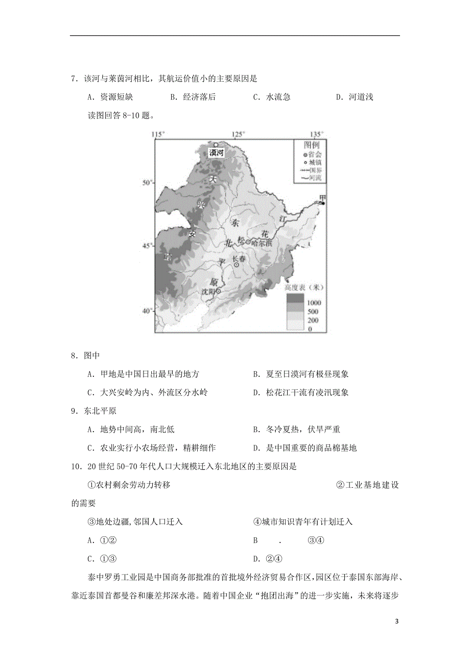 广西2018－2019学年高二地理上学期第一次月考试题_第3页