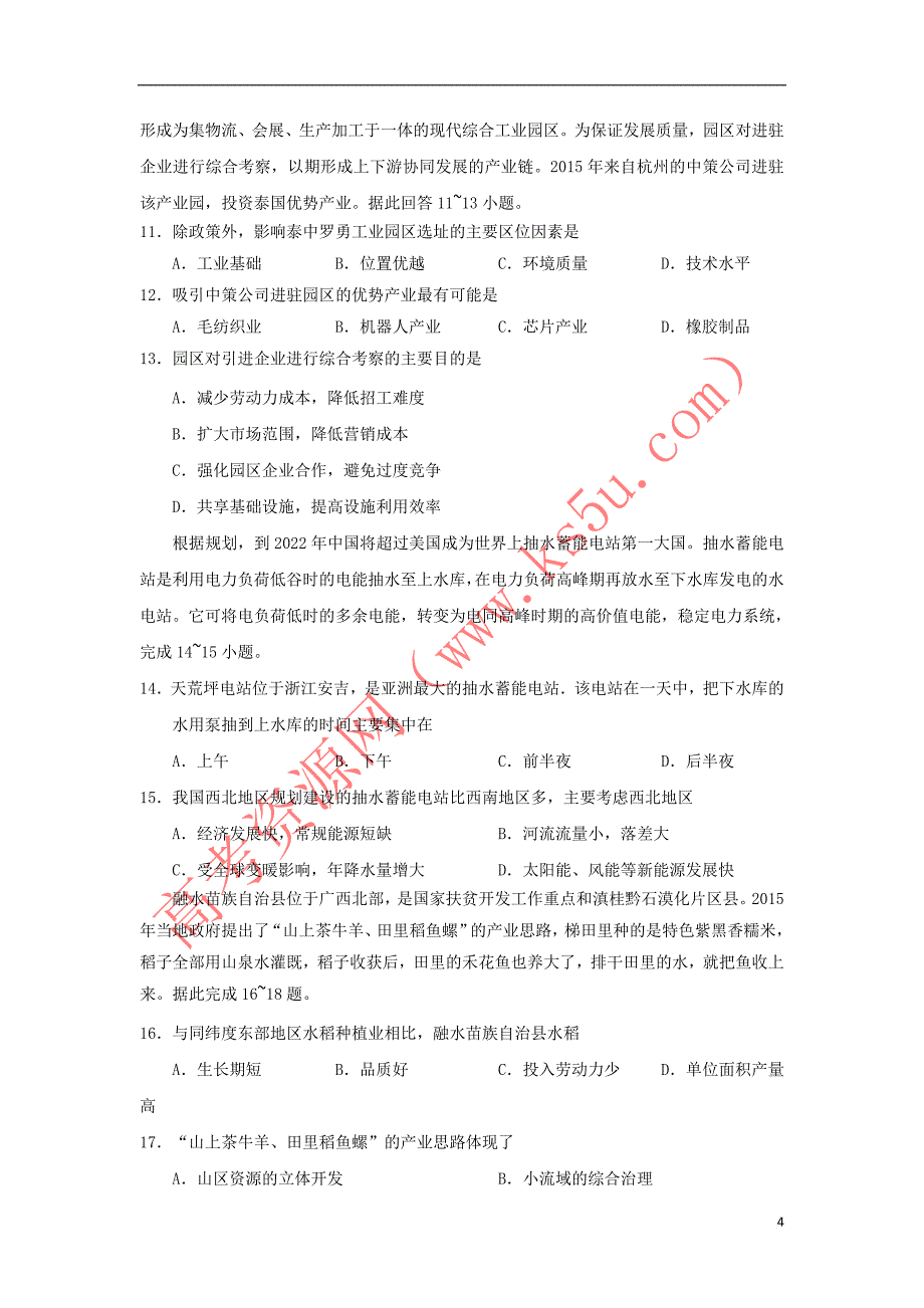 广西2018－2019学年高二地理上学期第一次月考试题_第4页