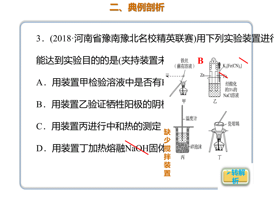 2020年高考化学一轮复习考点《10.1.2 化学实验的基本操作》_第3页