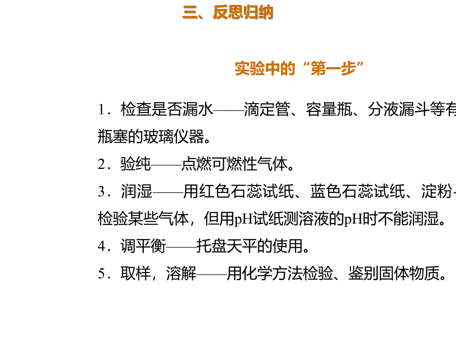 2020年高考化学一轮复习考点《10.1.2 化学实验的基本操作》_第4页