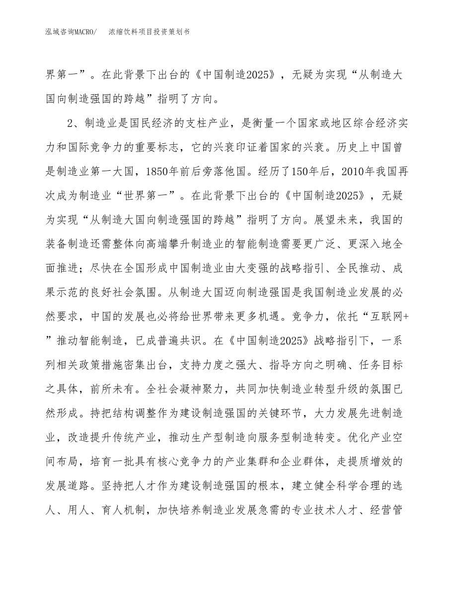 浓缩饮料项目投资策划书.docx_第5页