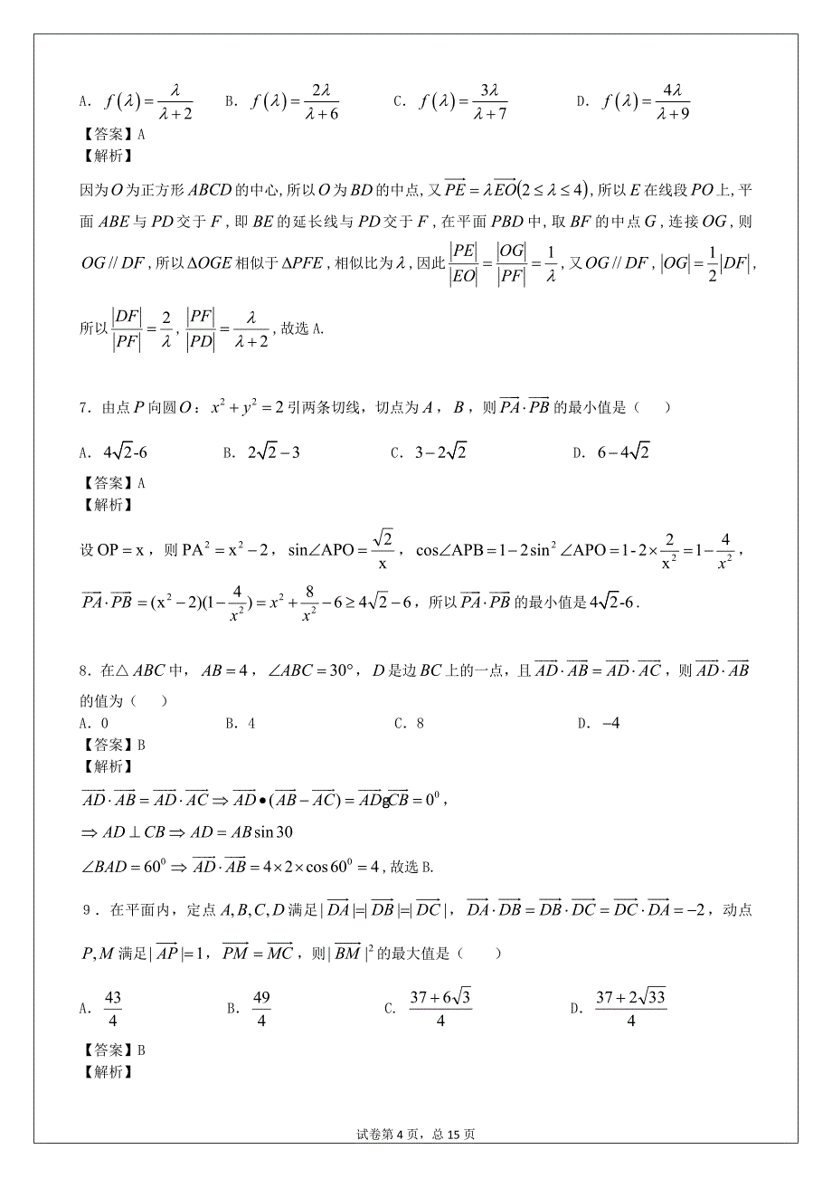 2020年高考数学专题训练——第25讲平面向量高考选择填空压轴题专专练_第4页