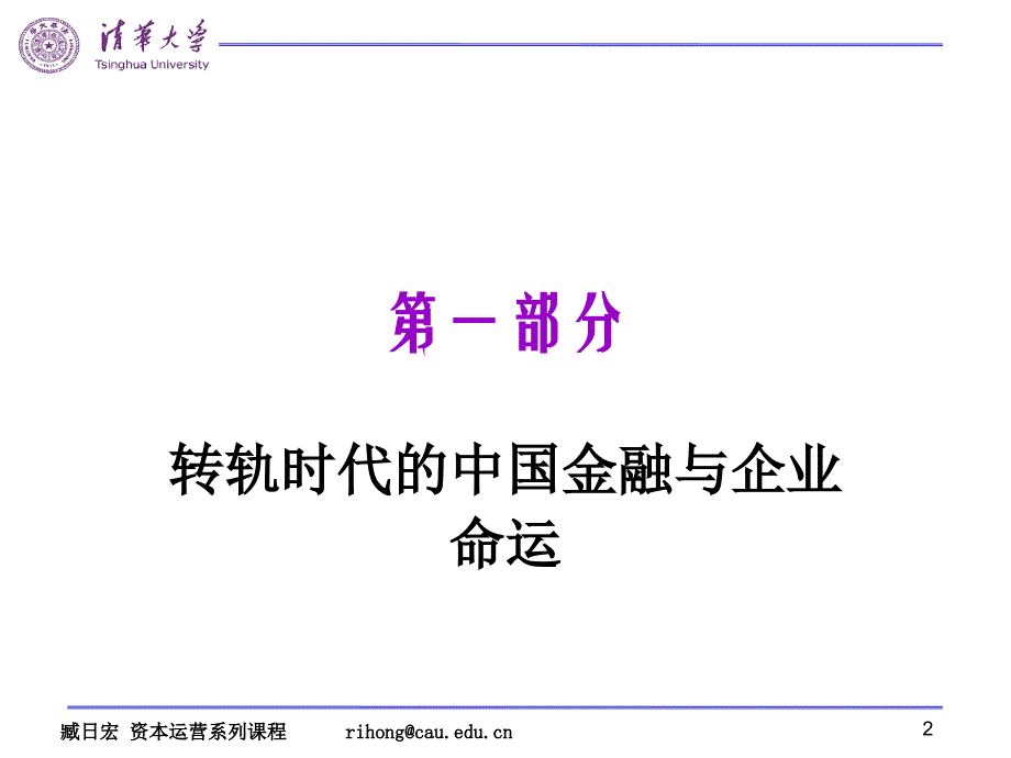 企业融资模式_第2页