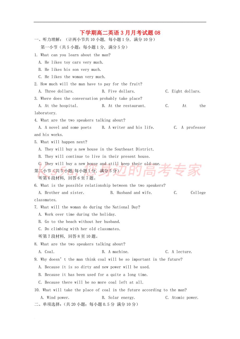 广东省江门市普通高中2017-2018学年高二英语下学期3月月考试题08_第1页