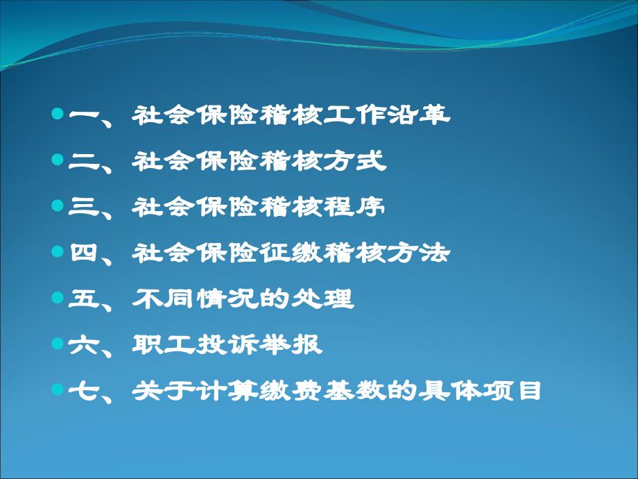 重庆市渝中区社会保险稽核实务培训剖析_第2页
