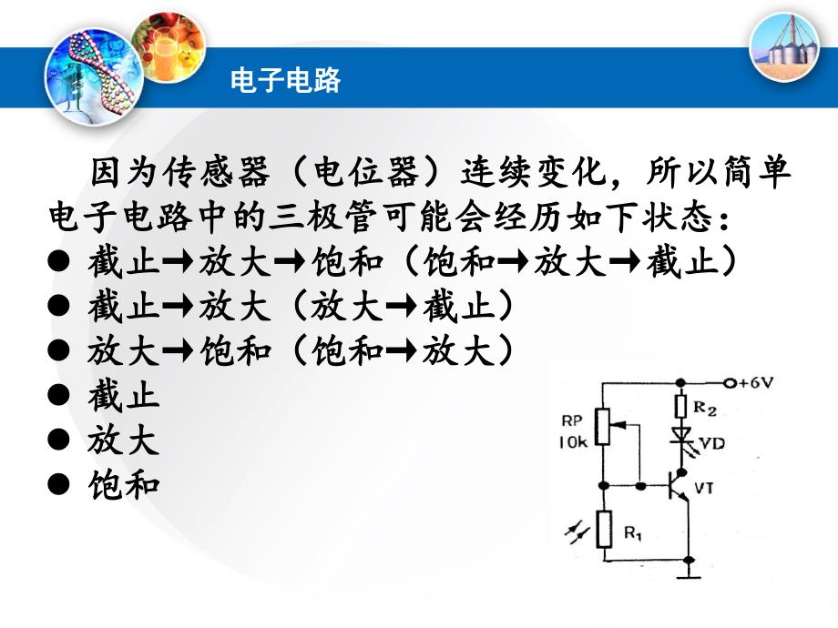 高中电子控制技术_简单电子电路_第3页