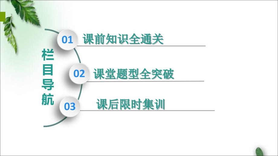 2020版一轮数学：9.2-随机抽样ppt课件（含答案）_第3页