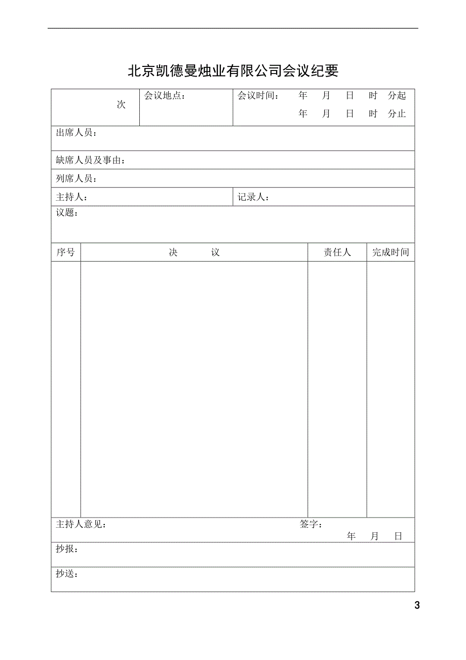 办公常用表格大全（2）-37个_第3页