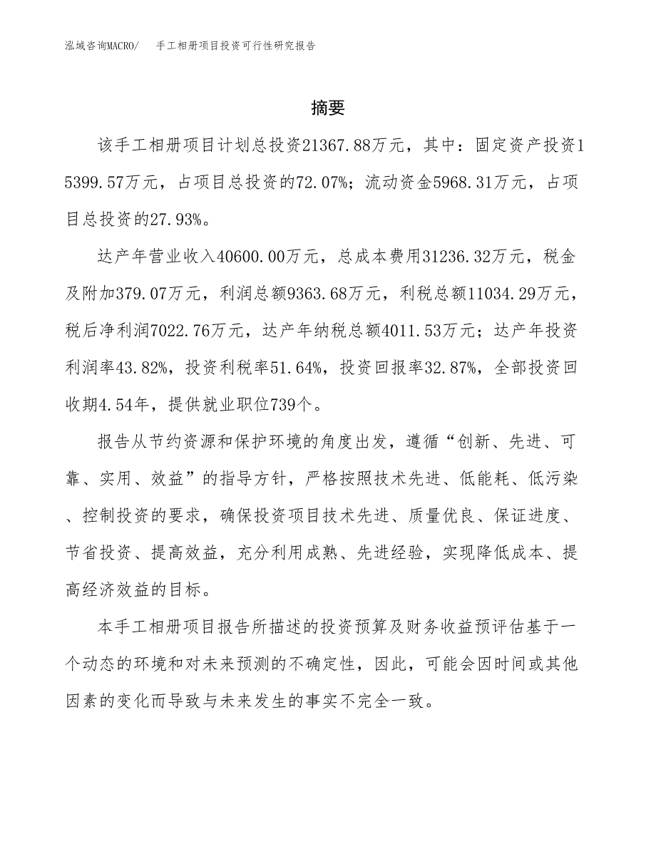 手工相册项目投资可行性研究报告.docx_第2页