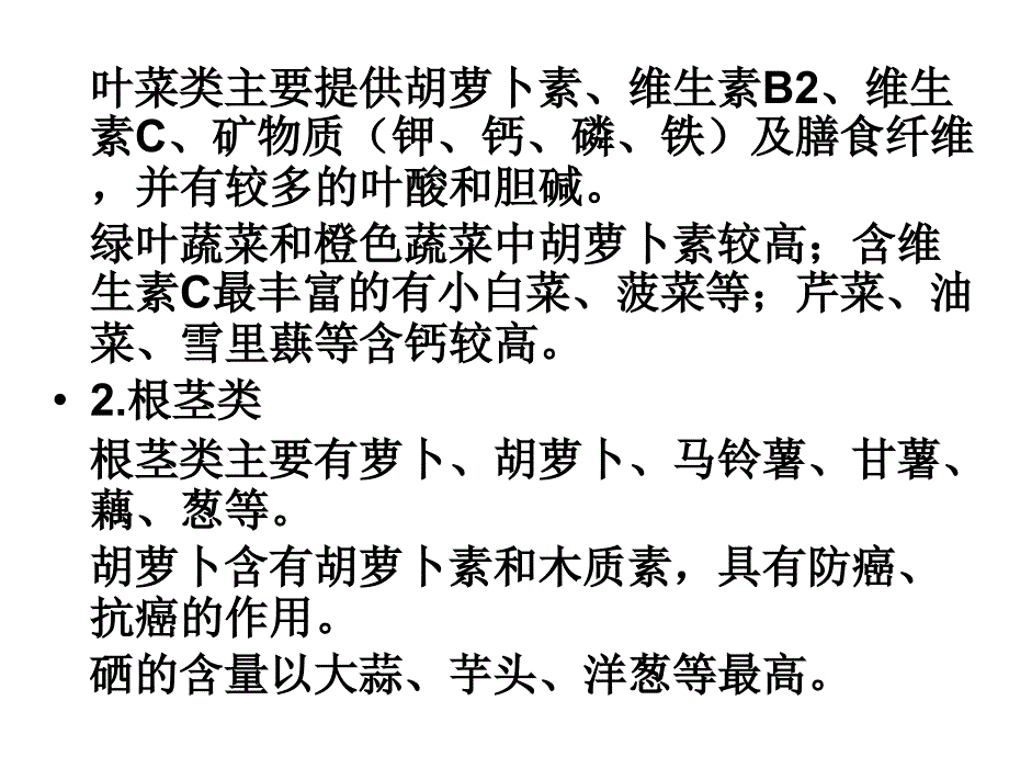 学前儿童蔬菜以及禽肉类的选择解读_第2页